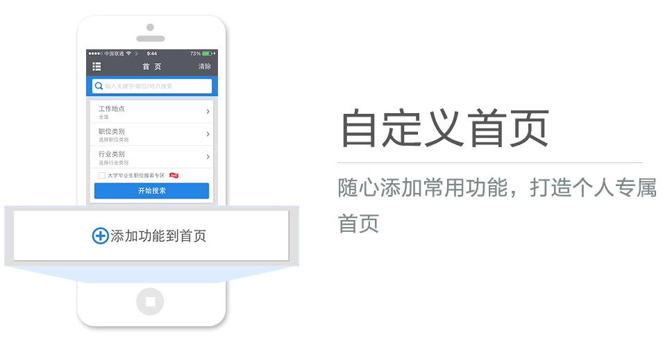 隨心添加常用功能，打造個(gè)人專屬首頁(yè)