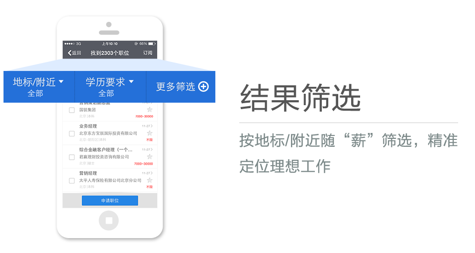 按地標(biāo)/附近隨“薪”篩選，精準(zhǔn)定位理想工作